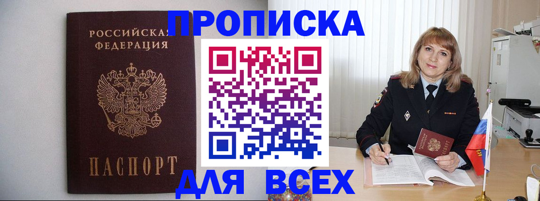 прописка паспорт в Миассе