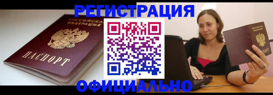временная регистрация адрес в Миассе
