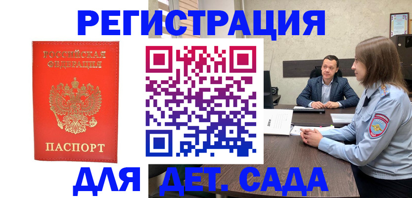 временная регистрация законно в Миассе