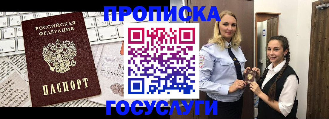 временная регистрация для школы в Миассе