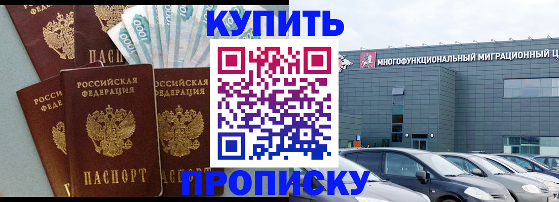прописка штамп в Миассе